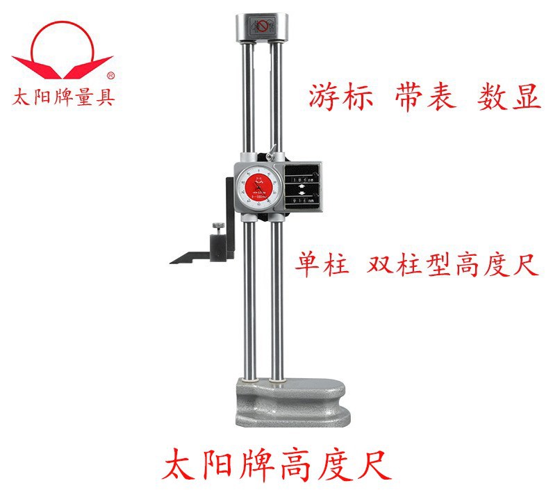 正品太阳高度尺300/600单柱 双柱数显高度尺带表高度测量仪划线尺