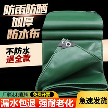 户外篷布加厚防雨布防水布防晒遮雨棚苫布货车帆布加厚防水