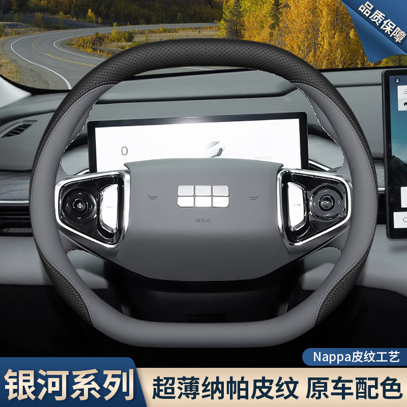2025 Geely Galaxy L6 Steering Wheel Cover L6Emi L7 Special Starship 7Emi E5 E8 Ultra-Thin Handlebar Cover