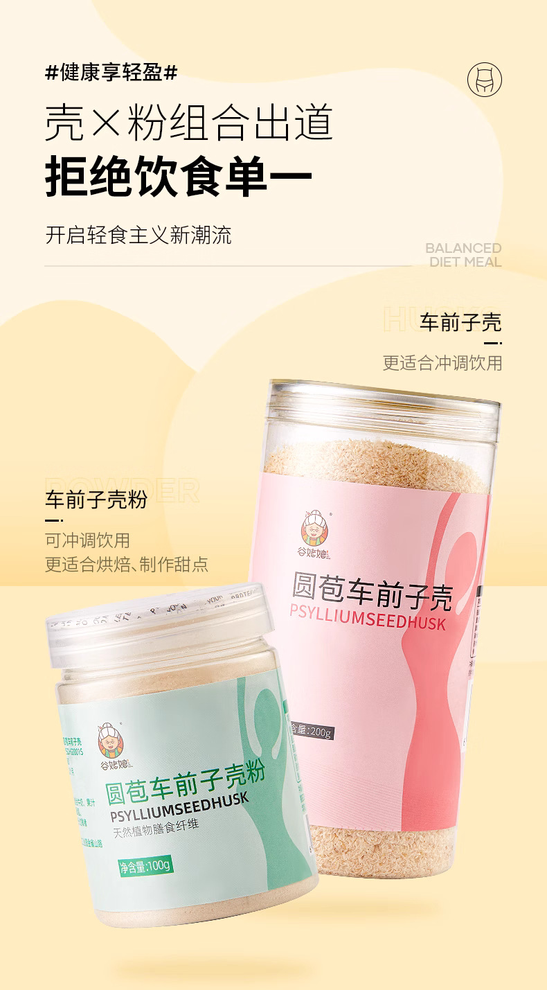 Psyllium Husk Powder Che Qian Zi Ke 100g Jar Food Grade Meal Replacement Supplement specifications