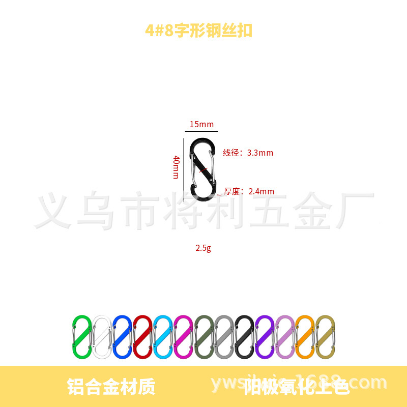 アルミニウム合金 8 字型ワイヤーバックル カラー双頭接続 S 字型吊りバックル 4 5 6 7 8 サイズワイヤースプリングフック|undefined
