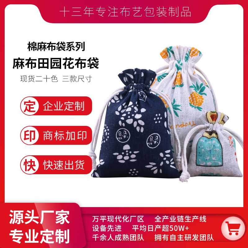 批发中国风青花麻布袋 空香囊小号束口袋 饰品礼品袋 收纳 整理袋