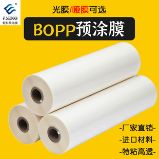 [Strength Factory] Yike Bopp Pre-Coated Film 1.0inch Core 3inch Core Special Specifications Direct Supply Export Hot Lamination