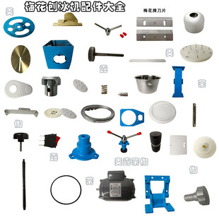 Plum Shaved Ice Machine Snow Flakes Mianmian Ice Machine Sand Ice Crushed Ice Machine Accessories Grip Blade Commercial Copper Pan