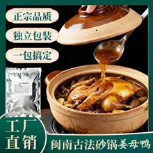 闽南泉州正宗特产前沿姜母鸭调料包专用正番鸭只一料出餐料包商用