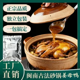 闽南泉州正宗特产前沿姜母鸭调料包专用正番鸭只一料出餐料包商用