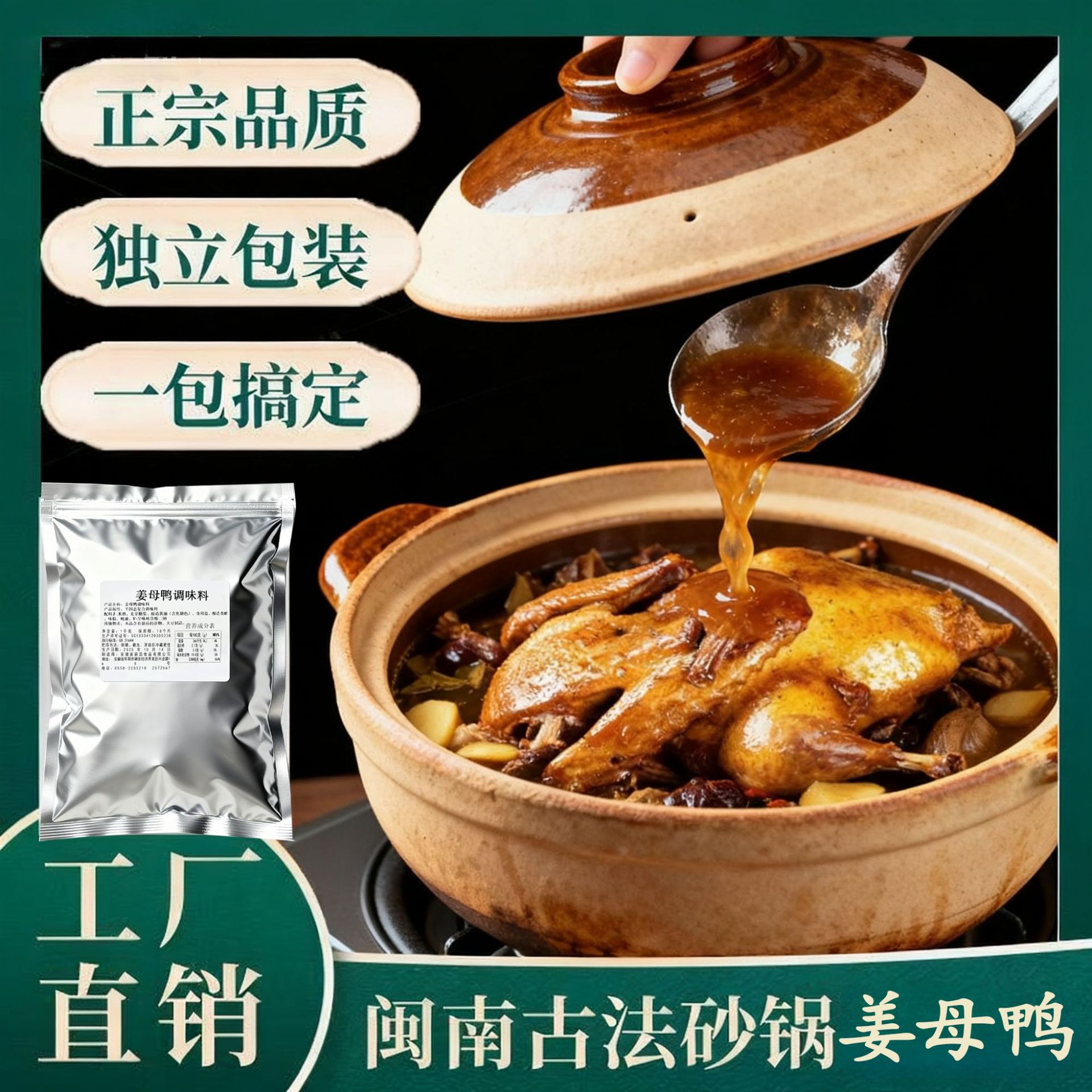 闽南泉州正宗特产前沿姜母鸭调料包专用正番鸭只一料出餐料包商用