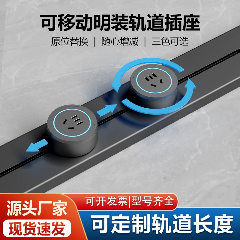 家用明装可移动轨道插座挂壁式导轨滑动插座办公厨房电力插线板排