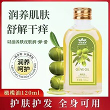 千秋明月120ML小瓶橄榄精华油脸部身体按摩油护肤美容院专用批发