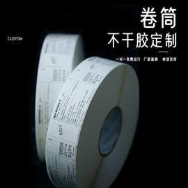 卷筒不干胶定制卷标logo平张贴印刷卷装标签烫金圆瓶贴标机纸打印