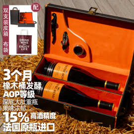法国进口红酒原瓶原装干红葡萄酒AOP等级产区15%红酒浓郁高端送礼