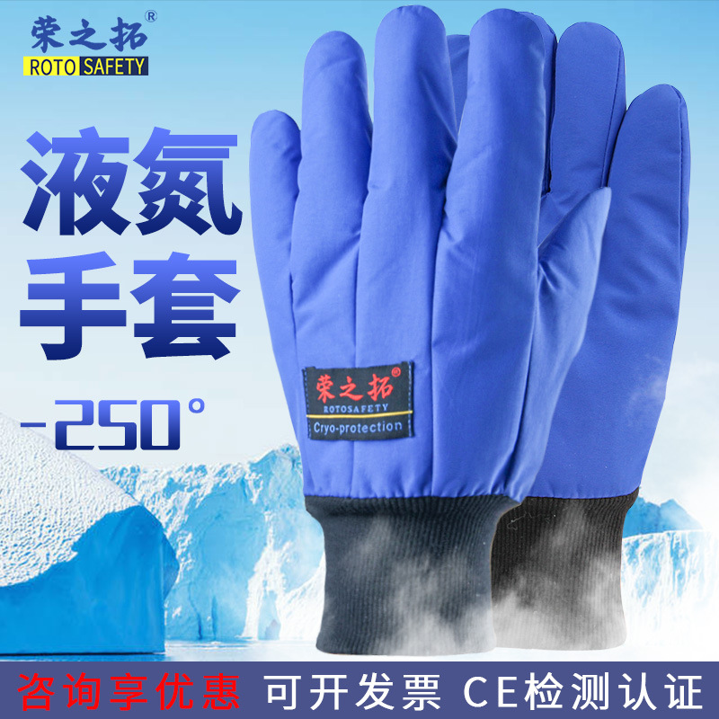 防冻手套冷库冰箱耐低温防寒防水液氮干冰lng加气二氧化碳灭火器