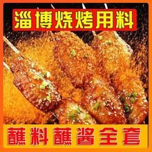 山东烧烤撒料蘸料五香调料韩式烤肉烤肠腌料100/250/500克批发