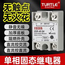 SSR-40DA单相固态继电器(直流控制交流)SSR-40DA单相固态不含盖