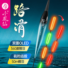 小凤仙OLED滑漂浮漂远投矶钓夜光漂硬尾批发短脚长身鱼漂三角菱形