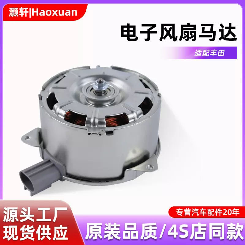 汽车配件风扇电机马达适用丰田 268000-6002 16363-0Y030厂家直销