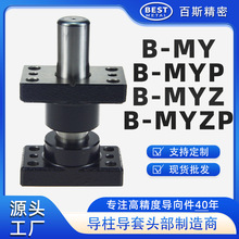 滑动型独立导柱组件BMY,BMYP,BMYZ,BMYZP精密标准件导套模具配件