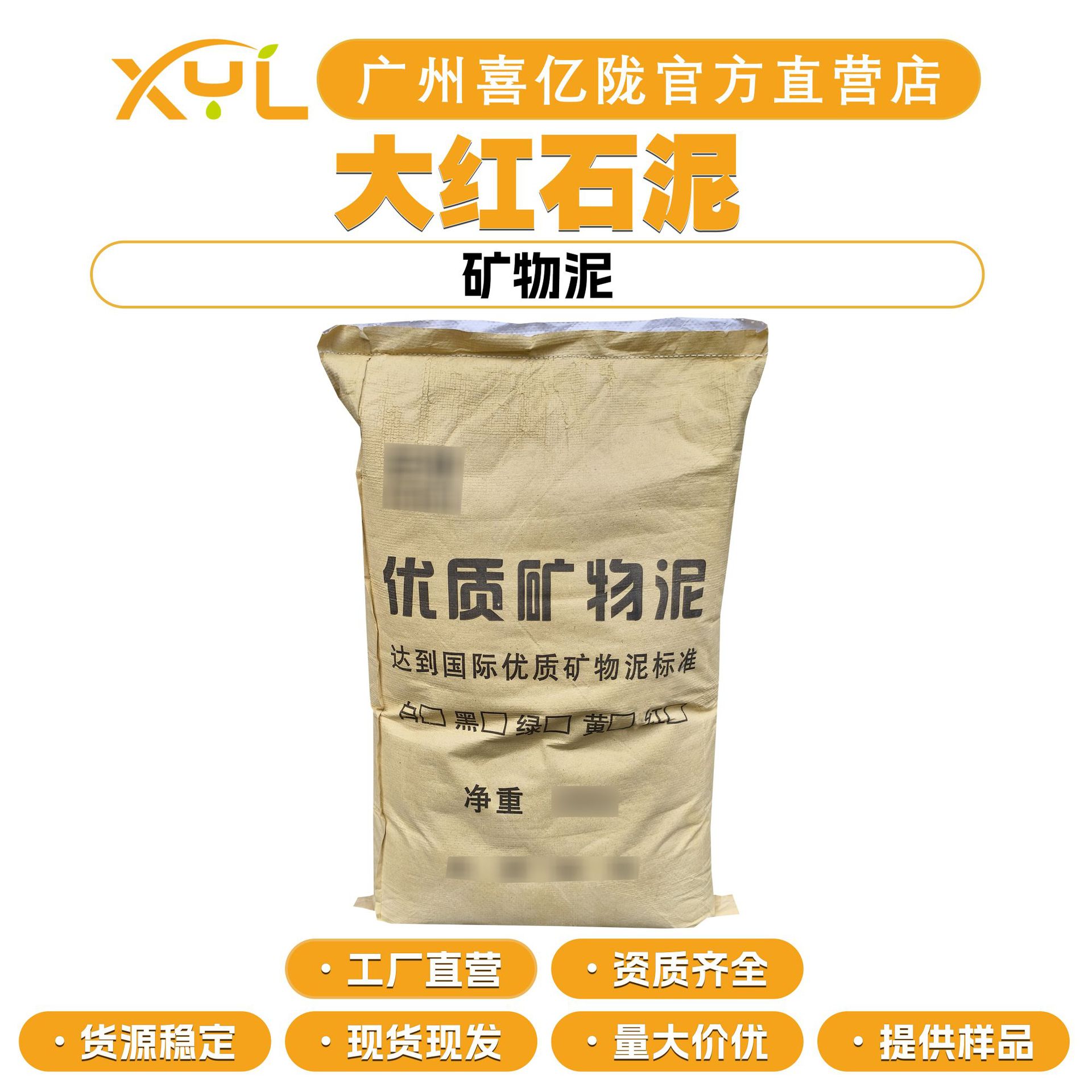 工厂直营 大红石泥 矿物泥 红石泥 护肤 化妆品原料 100g起订