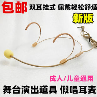 Stage Performance Props for Kidsren's Performances, Lip-Syncing Ear Microphones, Adult Head-Mounted Skin-Colored Binaural Hanging Microphones