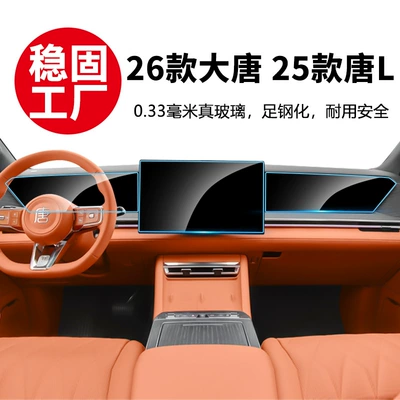 Suitable for Byd Tang Dynasty Tang L Navigation Screen Tempered Film Dashboard Car Interior Film Glass Film Supplies