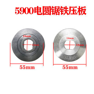 Equipped with 9inch Electric Circular Saw Iron Pressure Plate 5900 Saw Blade Pressure Plate 235 Cutting Machine Electric Saw Pressure Plate Clamp Accessories