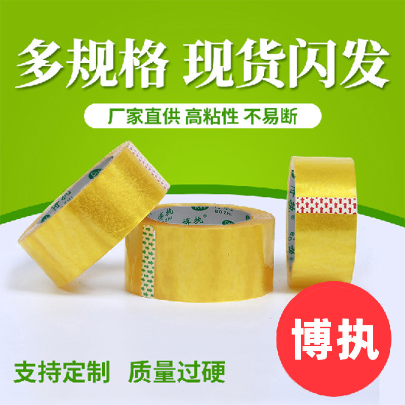 透明胶带大卷批发快递打包封箱胶纸厂家黄色胶布物流包装胶带整箱