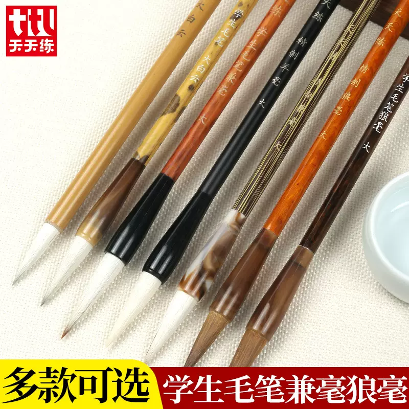 精制狼毫兼毫羊毫毛笔文房四宝初学者中小楷练字国画书法绘画毛笔