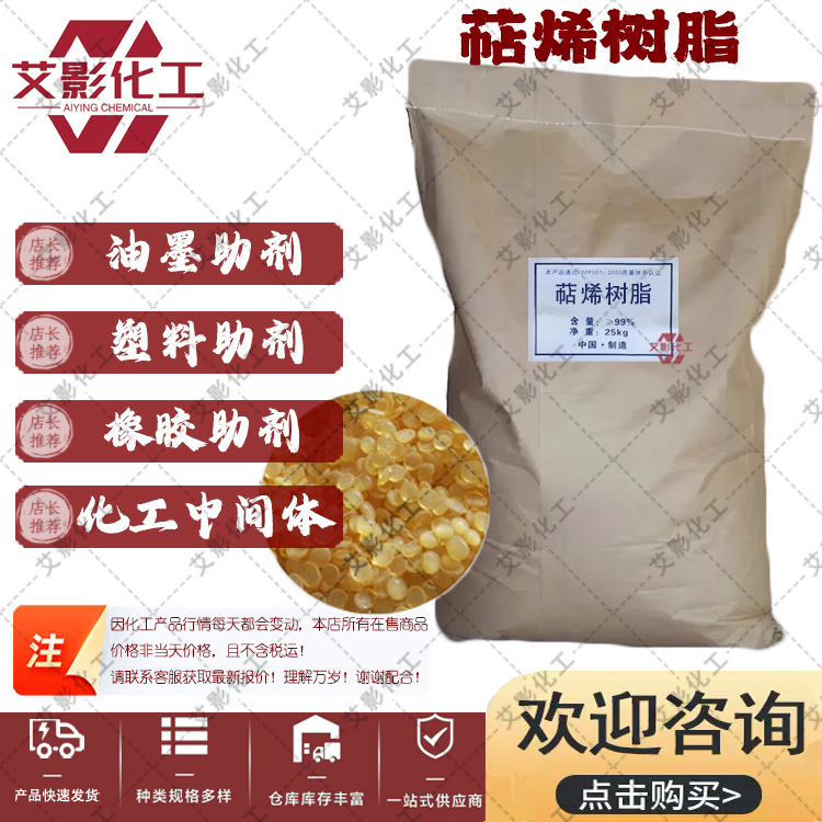 【萜烯树脂】高粘度耐低温萜烯树脂 粘度增粘剂萜烯树脂