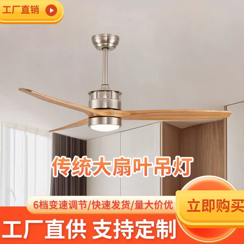 Retro dining room ceiling fan lamp home living room American fan lamp modern minimalist bedroom solid wood lamp-free electric fan