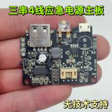 汽车应急电源启动电路板 小能人X312V维修diy主板 无技术支持