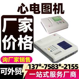 12 道心电图机 深圳徐州供应医院心电24小时动态心电图机