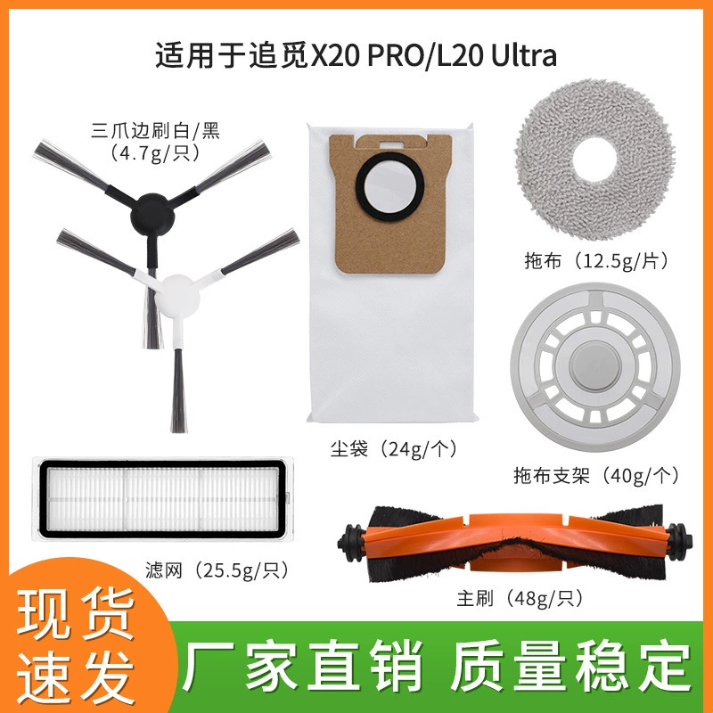 Адаптированное DREAME для поиска аксессуаров к пылесосу X20 Pro/L20 Ultra Sweeping