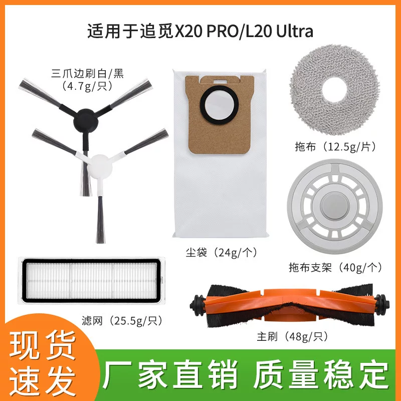 Адаптированное DREAME для поиска аксессуаров к пылесосу X20 Pro/L20 Ultra Sweeping