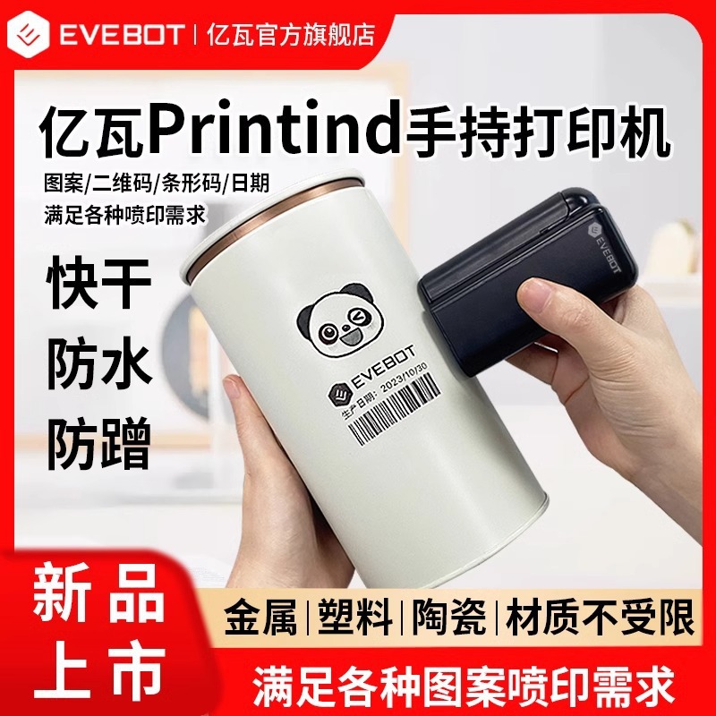 亿瓦小型手持打印机logo印刷机塑料袋衣服纸盒陶瓷快干金属打标机