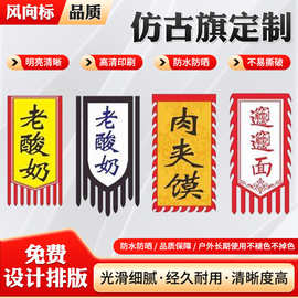 仿古旗厂家制作三角龙凤旗农庄庆典庙会景区用仿古旗古代龙舟旗