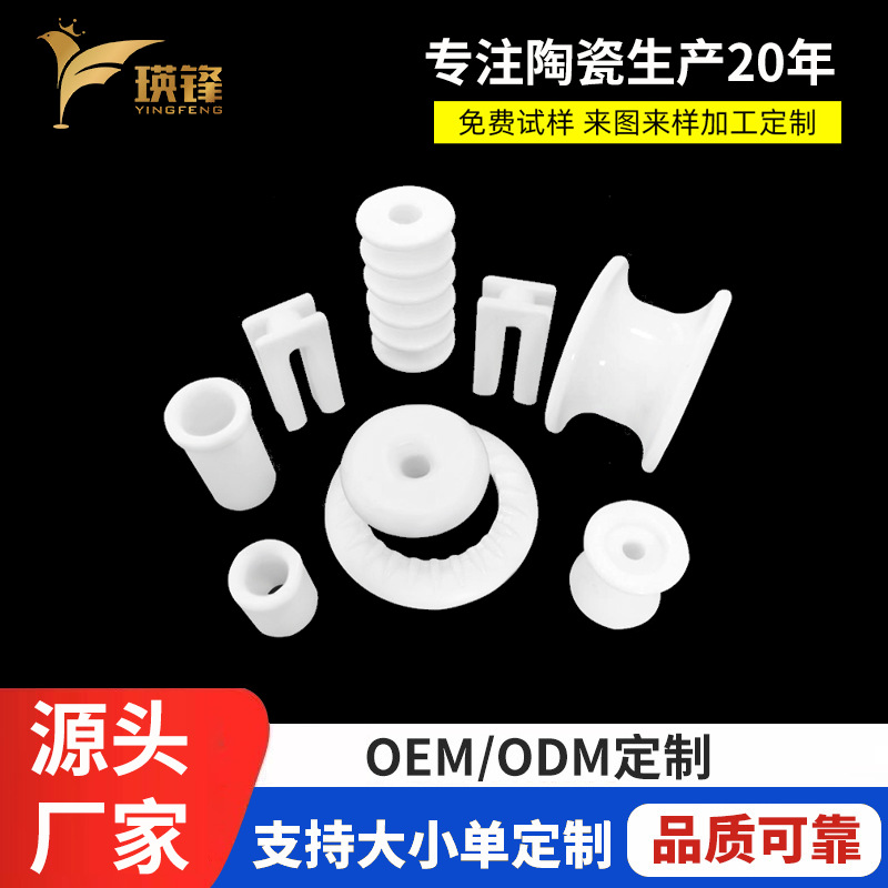 工业用陶瓷 绝缘 耐高温 耐磨 防腐蚀 氧化铝陶瓷