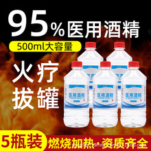 医用酒精95度拔火罐家用火锅用酒精灯工业清洁用95%酒精厂家批发