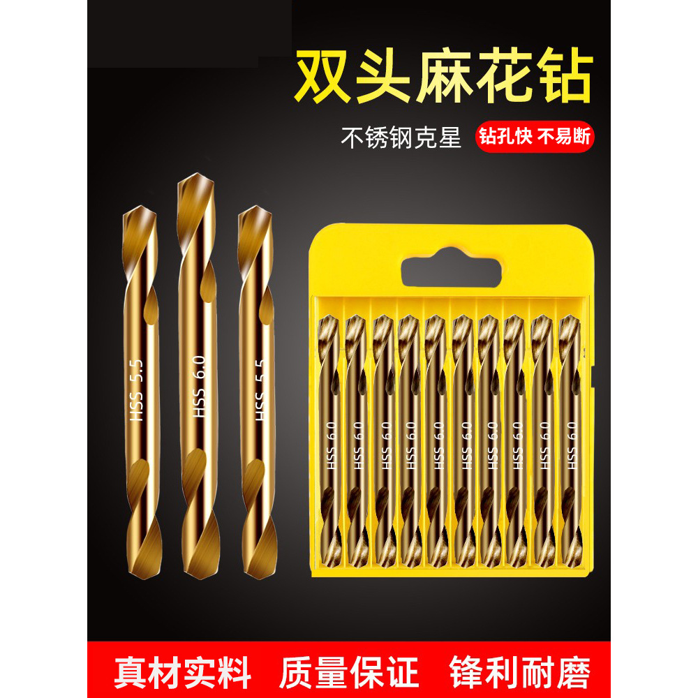 高速钢麻花钻头两头用 304不锈钢专用双头钻 双刃钻头3.2/4.2/5.2
