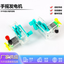 手摇发电机 可拆卸 带扇叶 小学科学初中物理电学实验器材