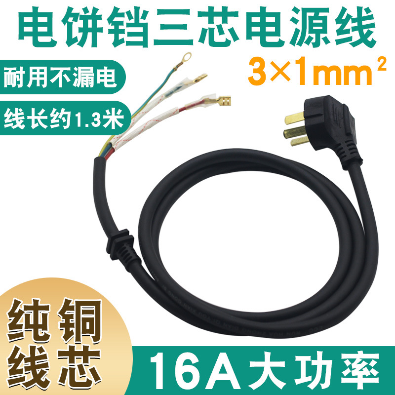 电饼铛电磁炉专用电源线纯铜加粗大功率通用家用电源线配件