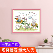 厂家批发新款十字绣卡通情侣兔子和向日葵刺绣材料包儿童房装饰