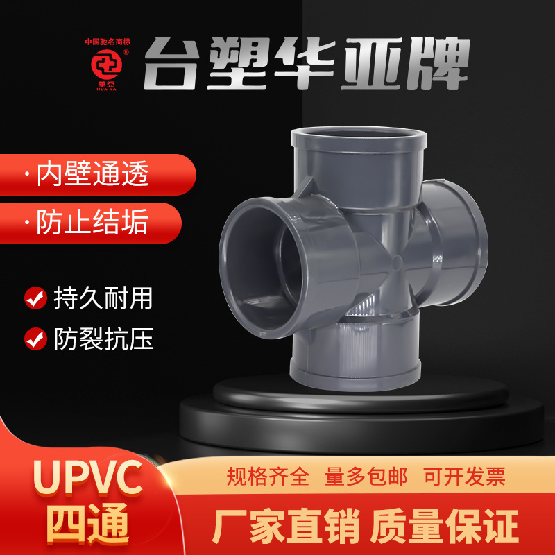 upvc灰色胶粘平面立体四通管工业耐酸碱塑胶变径四通DN80 100 150