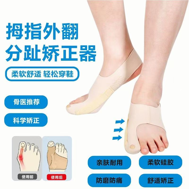 Ultra-Thin Toe Separator Corrector to Assist in Correcting Hallux Valgus and Toe Separation