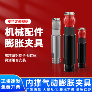 Expansion fixture bulging device internal support grasping tool automatic robot mechanical accessories miniature single-action cylinder