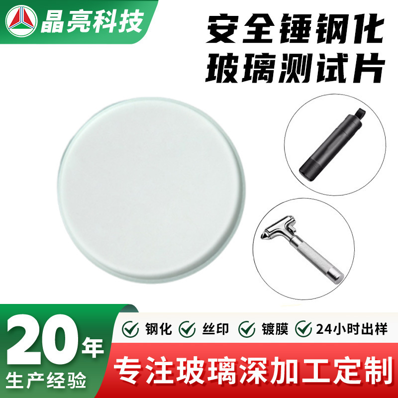 Tempered Glass Test Piece 5mm Window Breaker Safety Hammer Test Glass Piece 8mm Thickeneded Glass Piece Manufacturer Wholesale Tempered Glass Test Piece 5mm Window Breaker Safety Hammer Test Glass Piece 8mm Thickeneded Glass Piece Manufacturer Wholesale