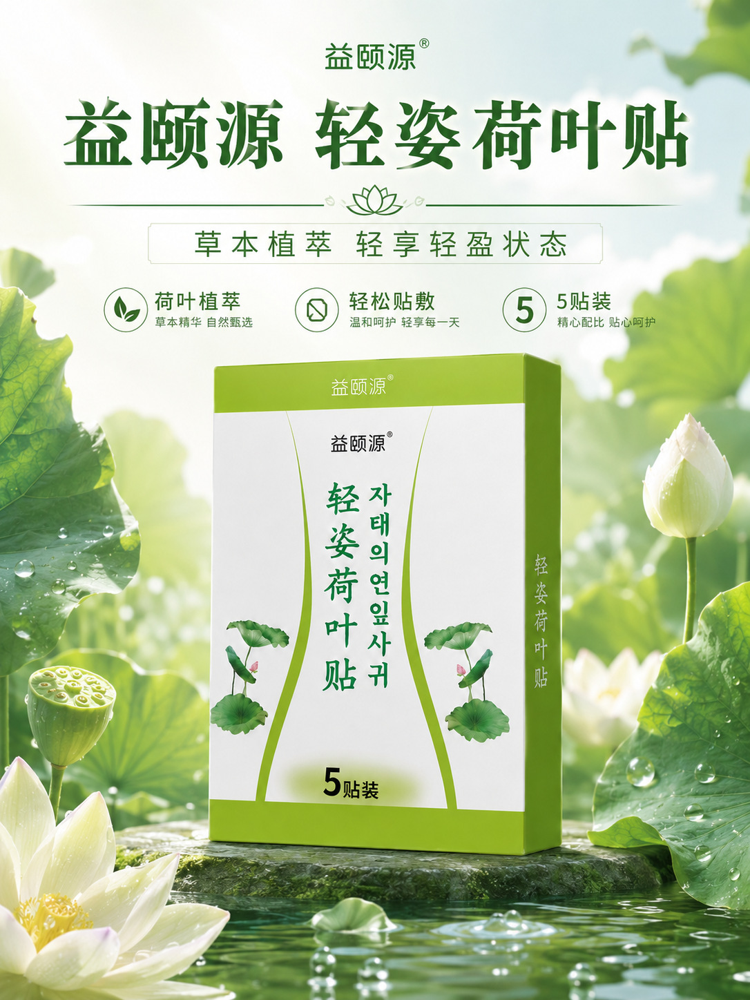 Lotus Leaf and Mugwort Navel Patch 5 Piece Pack External Herbal Body Patch for Wellness Massage key features