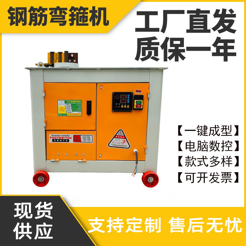 GF20-45型钢筋弯箍机 全自动数控钢筋折弯机 圆钢弯曲机弯箍机