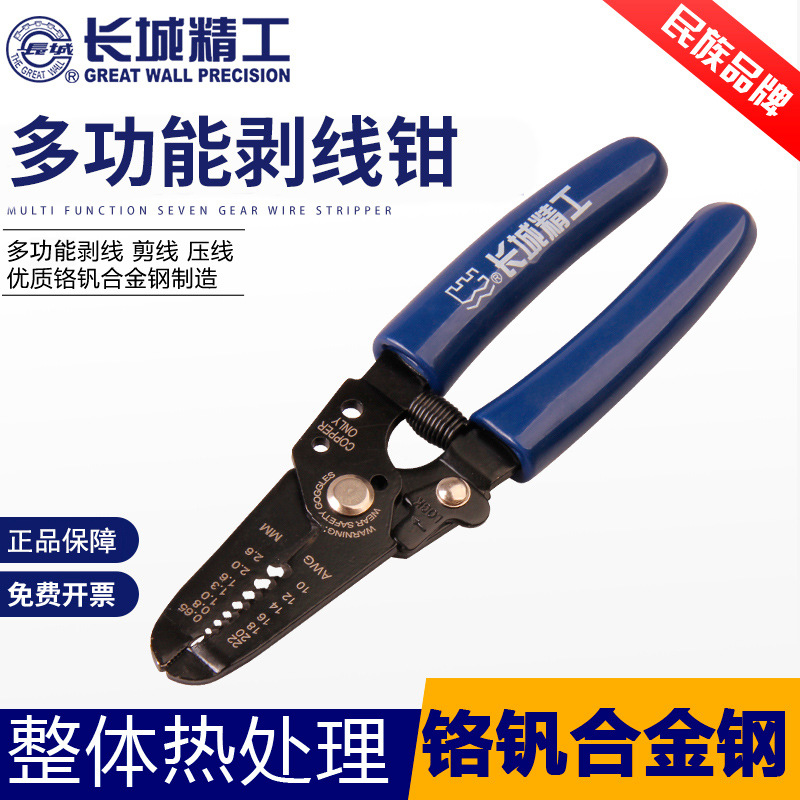 长城精工精密剥线钳电工扒线剥电线皮钳子6寸多功能电线剪压线钳