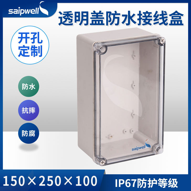 DS-AT-1525 防水接线盒 透明防水接线盒 电源防水盒 电缆接线盒