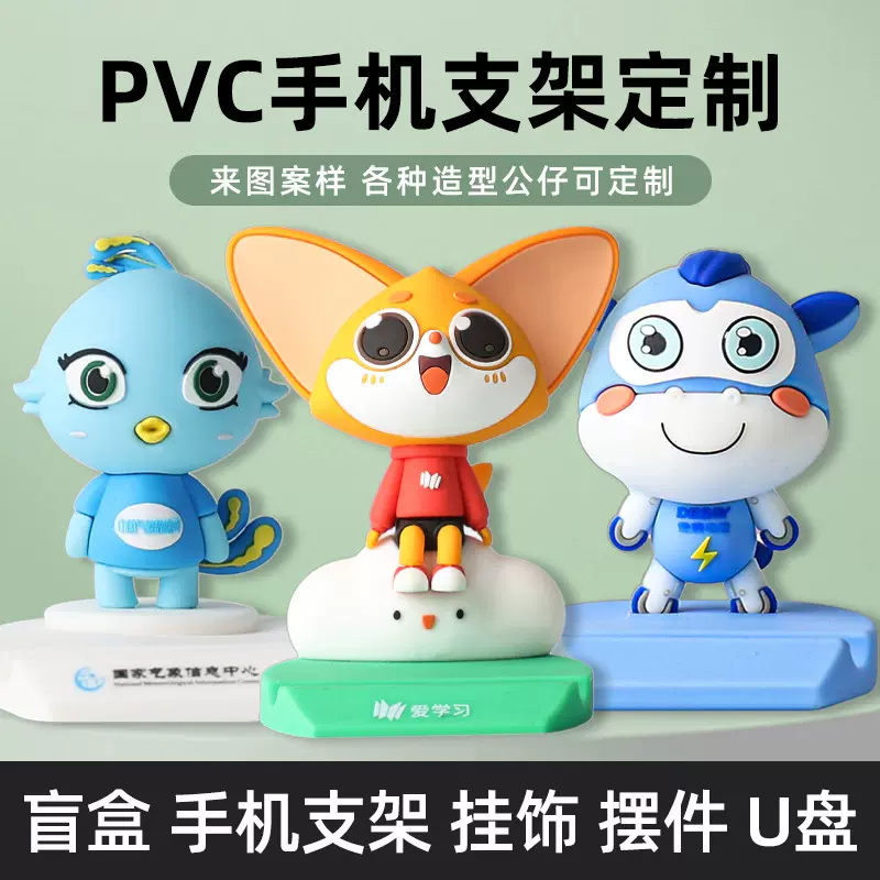 手机支架定制PVC软胶创意卡通公仔桌面可爱立体公仔支架摆件礼品